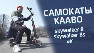 Прощайте, пробки! // Самокаты Kaabo // Склад 1717