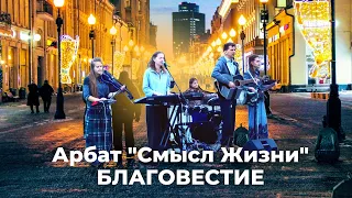 Arbat Street "Meaning of Life" – Lansere – Evangelization