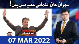 Dunya Kamran Khan Kay Sath | 7 Mar 2022 | Dunya News