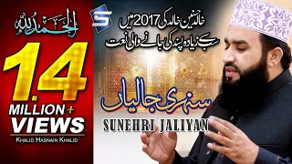 Khalid Hasnain Khalid Best Naat | Sunehri Jaliyan | Studio5 | Official Naat Sharif