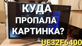 UE32F6400 нет изображения, но есть подсветка и звук