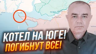 ⚡️2 ЧАСА НАЗАД! СВИТАН: русских загнали в ЛОВУШКУ на Юге, генштаб РФ пошел ВА-БАНК