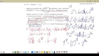 【111國中教育會考數學】非選題解析