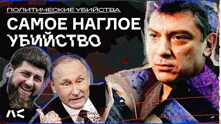 Критика войны, конкуренция Путину, борьба с олигархами. За что убили Немцова