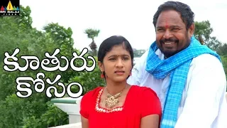 Koothuru Kosam (కూతురు కోసం) Telugu Full Movie | R Narayana Murthy | Sri Balaji Video