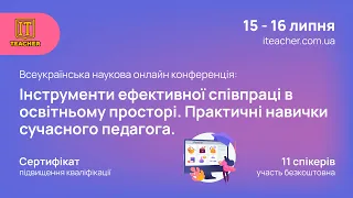 Конференція: конференція та підвищення кваліфікації вчителів та вихователів