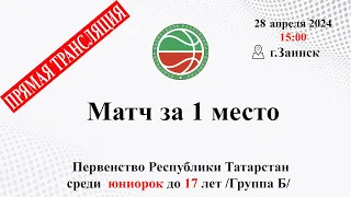 M17 Матч за 1 место