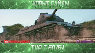 TVP T 50/51-ПОЛОЖНЯК ПО ДЕСЯТКЕ