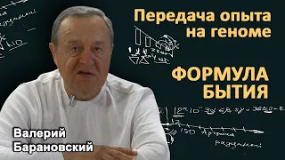 Сколько должен жить человек? Передача опыта на геноме. (2021-09-20)