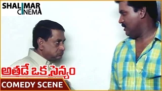 అతడే ఒక సైన్యం కామెడీ సీన్స్ || M.S.Narayana & Sunil Comedy Scene || Jagapathi Babu, Neha