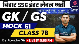 BSSC Inter Level Vacancy 2023 GK/GS | BSSC Inter Level GK/GS Class | BSSC GK/GS | Jitendra #76