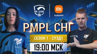 [RU] 2021 PMPL CIS SW3D1 | Season 1 | PUBG MOBILE Pro League 2021