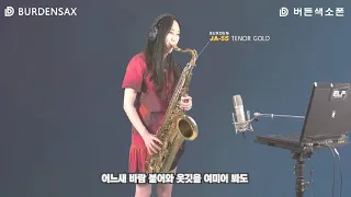 해후 - 이레 (버든색소폰) Burden Saxophone
