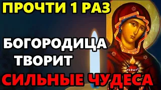 26 мая Воскресенье ВКЛЮЧИ 1 РАЗ МОЛИТВУ БОГОРОДИЦЕ ОНА ТВОРИТ СИЛЬНЫЕ ЧУДЕСА! Очень Сильная Молитва!