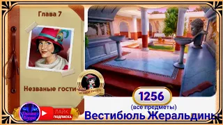 Сцена 1256 June's journey на русском.