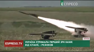 Україна отримала перший ЗРК Hawk від Іспанії, - Резніков