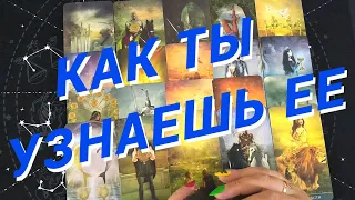 Таро Для Мужчин💙Это Очень Важно Для Тебя❗️Она Ли Это❗️Как Ты Узнаешь Ее❗️Мужское Таро❗️Вика