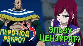 Что ПОМЕНЯЛИ в аниме ХВОСТ ФЕИ | Сравнение с мангой Fairy Tail