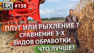 Вспашка или рыхление? Результаты исследования по накоплению влаги в почве