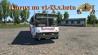 Мод Ikarus 250-59 на v1.43.x.beta Euro Truck Simulator 2 (v1.43.x.b.)