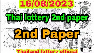 Thai lottery 2nd paper open new 16/08/2023,  Thailand lottery second paper 16.08.2023