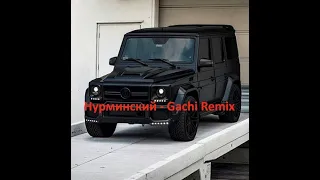 НУРМИНСКИЙ - «GACHI REMIX»