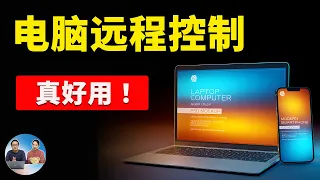 电脑、手机远程控制！支持内网穿透、完全免费开源，支持 PC、安卓、iOS、macOS，速度非常快... | 零度解说