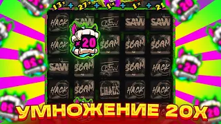 БОНУС ПО 2000Р С ПОСЛЕДНИХ СПИНОВ! ПОЙМАЛ УМНОЖЕНИЕ 20X B МЕГА ЗАНОС НА ******Р В CHAOS CREW 2