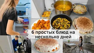 В моём холодильнике ничего НЕ ПРОПАДЁТ!!! 6 простых блюд на рабочую неделю 👍