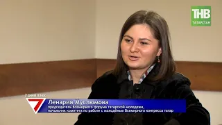 Интервью с Ленарией Муслюмовой. 7 дней плюс 03/02/21 ТНВ