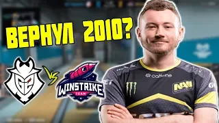 ВАНЯ EDWARD ВЕРНУЛ СВОЮ ФОРМУ КАК В 2010? | WINSTRIKE VS G2 | Good Game League 2019