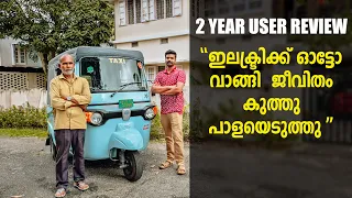 Ape e City Electric Auto driver experience review | Owners Review | ഇലക്ട്രിക്ക് ഓട്ടോ ലാഭകരമോ ?