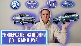 SHUTTLE /// LEVORG  /// WISH /// PASSAT /// GOLF ALLTRACK /// Из Японии. Цена ?