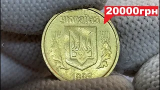 10 копеек 1992 года - самая дорогая монета!