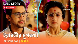 Full Story | ইরাবতীর চুপকথা | Episode 506 | Part B