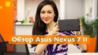 Обзор планшета Asus Google Nexus 7 II