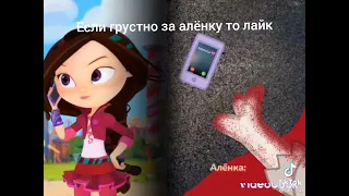 Алёнка умерла😥😥😥😥