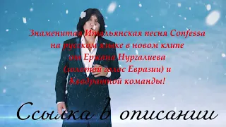 SQusic [Song] - Премьера нового клипа - Confessa на русском языке
