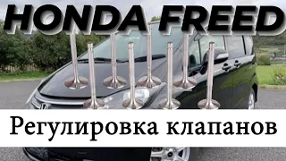 L15A, LEA Honda Freed. Регулировка клапанов