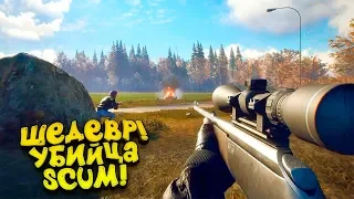 ЭТО ШЕДЕВР!  - УБИЙЦА SCUM! - Generation Zero