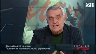 Операция История: Тайните световни и български кукловоди