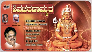 Shiva Charanamrutha | Kannada Devotional Song | Audio Jukebox | Manoranjan Prabhakar