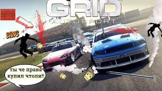 grid autosport прикольные моменты