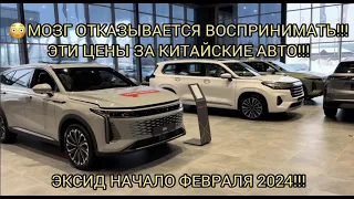 😳🤯ЭКСИДЫ В ФЕВРАЛЕ 2024!!!ЖЕСТЬ!!!