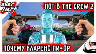 ПОТ В THE CREW 2! ФИНАЛЬНЫЙ ЗАЕЗД TOURING CAR! ПОЧЕМУ ТАК СЛОЖНО? ЗА ЧТО КЛАРЕНС!?