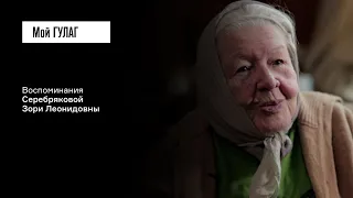 Серебрякова З.Л.: «Ленин называл моего отца гениальным рабочим» | фильм #201 МОЙ ГУЛАГ