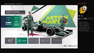F1 2021 PS4 Формула Победы 1 Часть сезон 2020 за Racing Point/Aston Martin