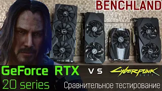 Лучи Cyberpunk 2077 против GeForce RTX 20 серии (Turing). Сравнительное тестирование в Full HD.