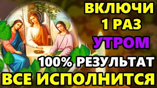 Самая Сильная Молитва утром в праздник о помощи! ВКЛЮЧИ И ВСЕ ИСПОЛНИТСЯ! Православие