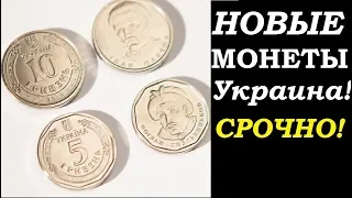 СРОЧНАЯ НОВОСТЬ! МОНЕТА 5 ГРИВЕН Богдан Хмельницкий 2018 - 2019  год уже в ходу! нумизматика Украина